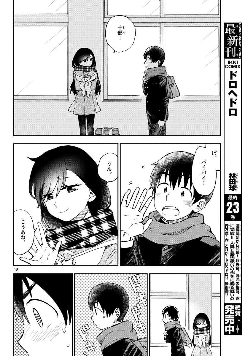 味噌汁でカンパイ！ - 第40話 - Page 18