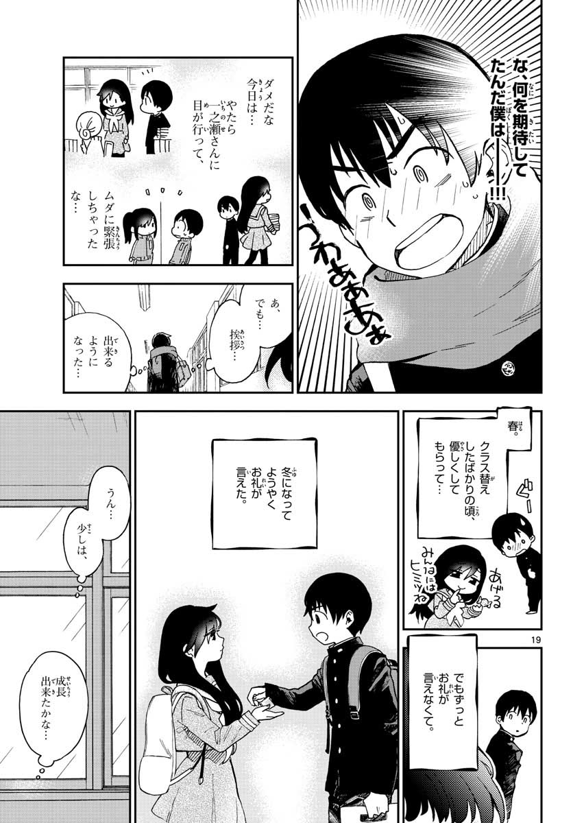 味噌汁でカンパイ！ - 第40話 - Page 19