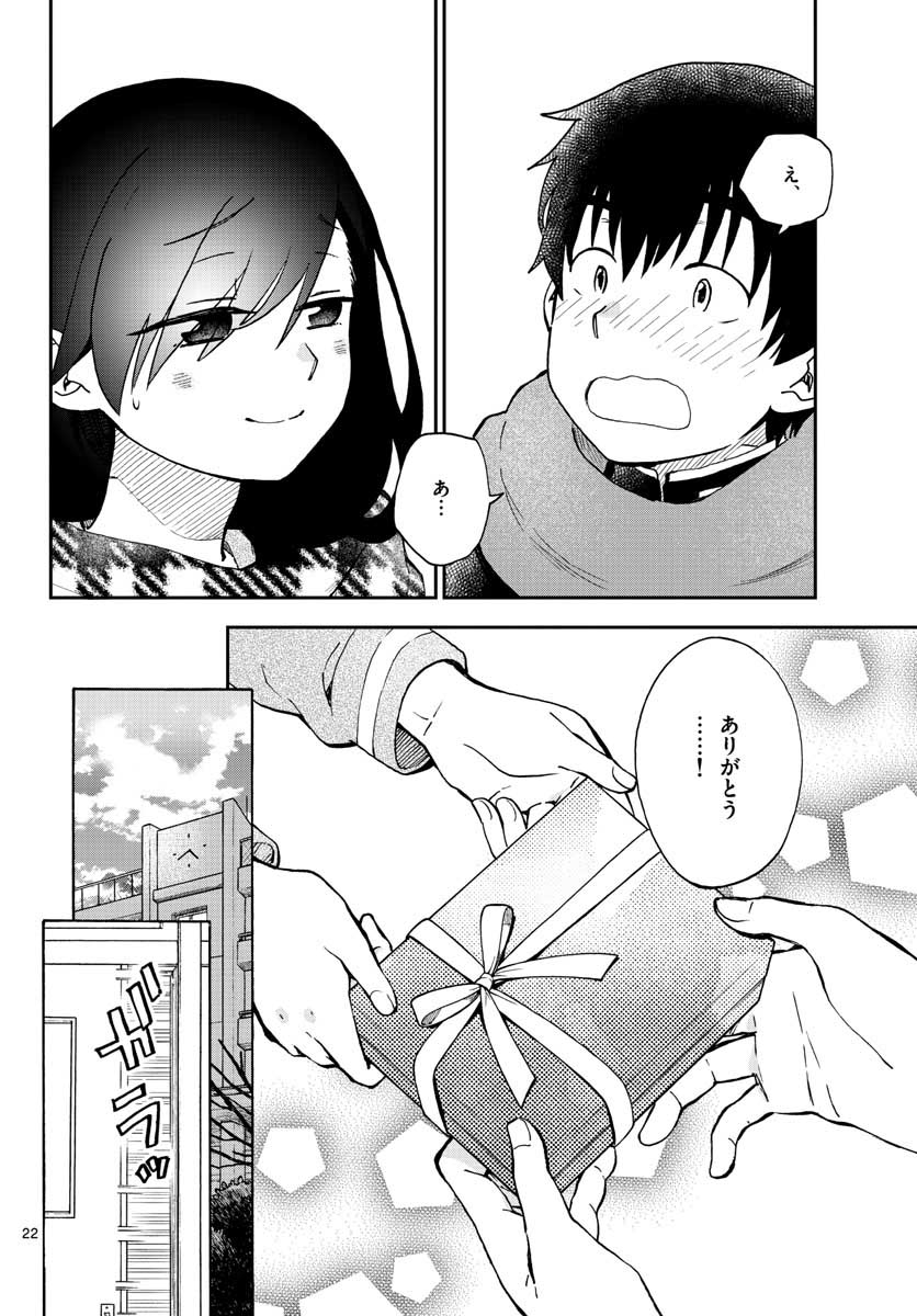 味噌汁でカンパイ！ - 第40話 - Page 22