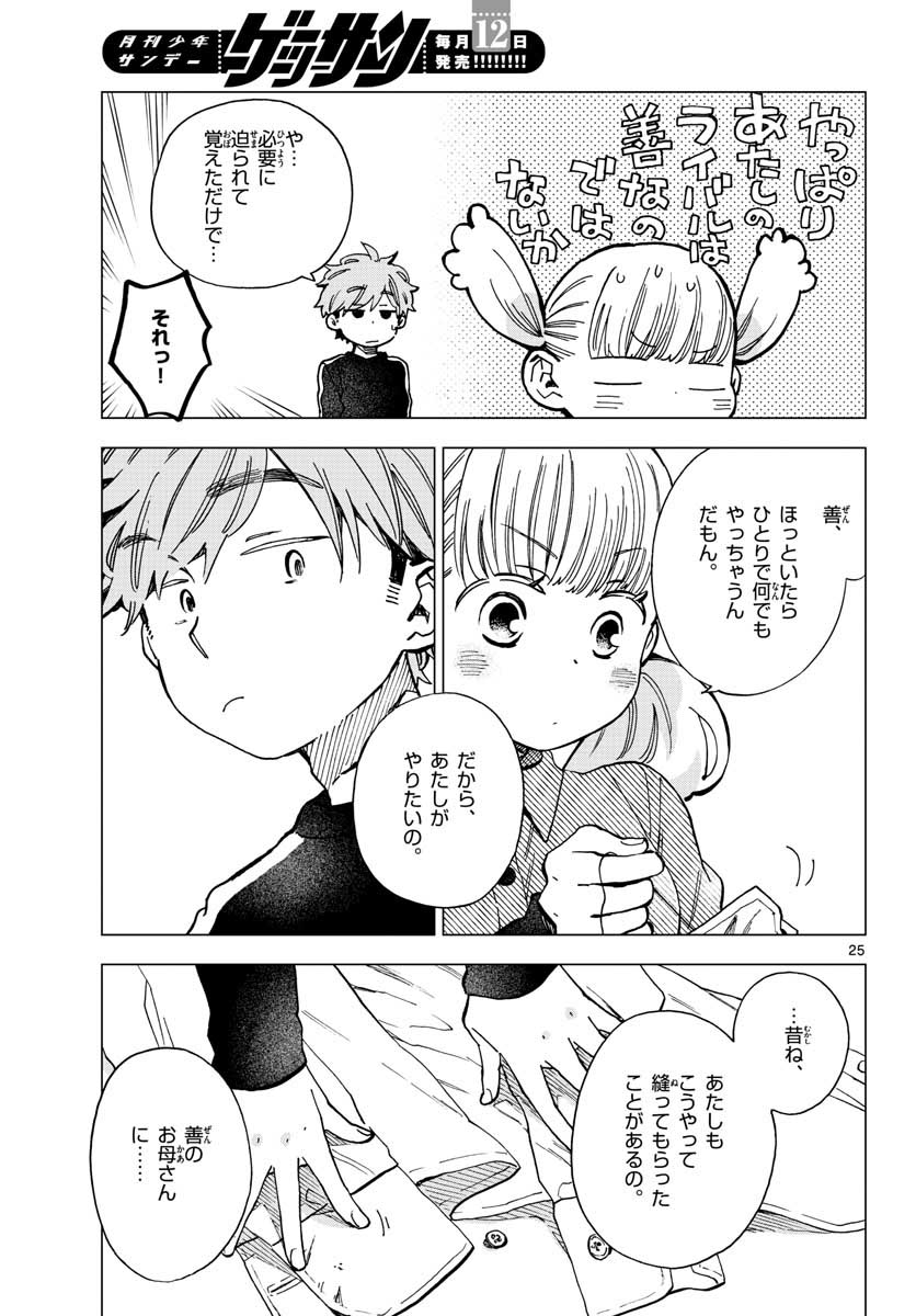 味噌汁でカンパイ！ - 第40話 - Page 25