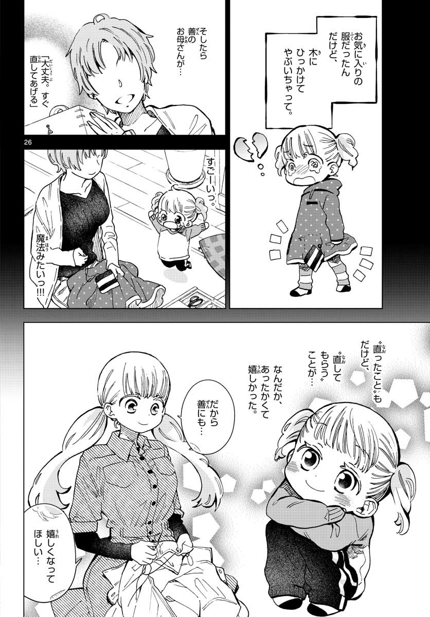 味噌汁でカンパイ！ - 第40話 - Page 26