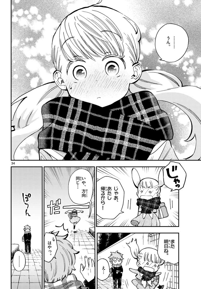 味噌汁でカンパイ！ - 第40話 - Page 34