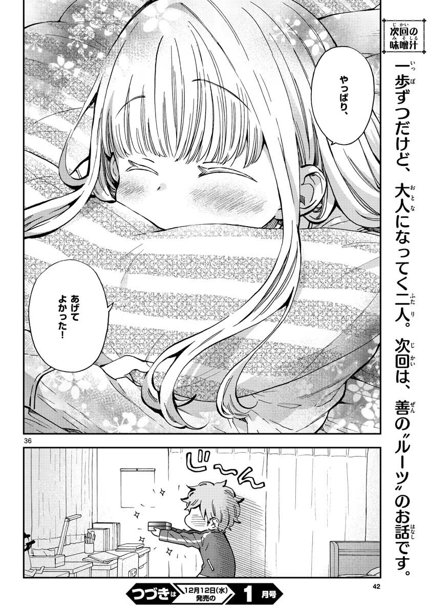 味噌汁でカンパイ！ - 第40話 - Page 36