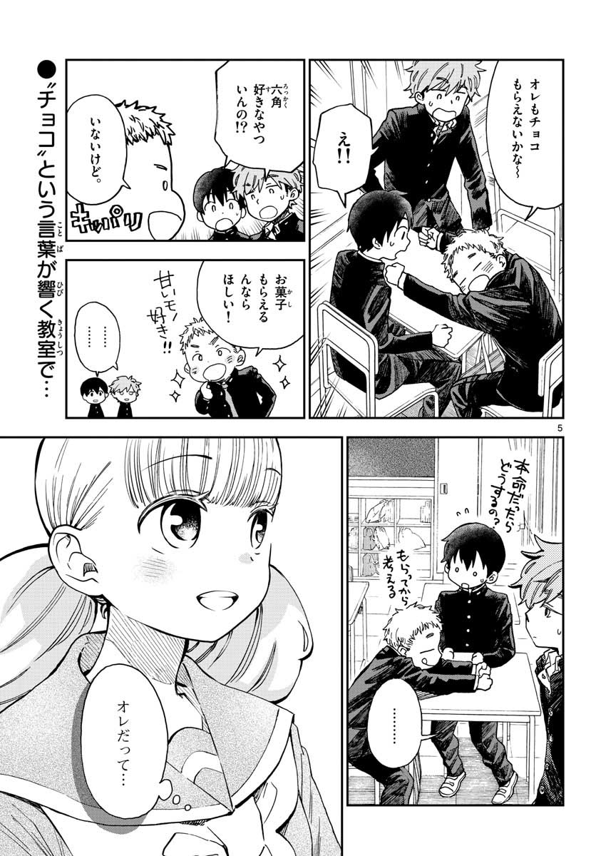 味噌汁でカンパイ！ - 第40話 - Page 5