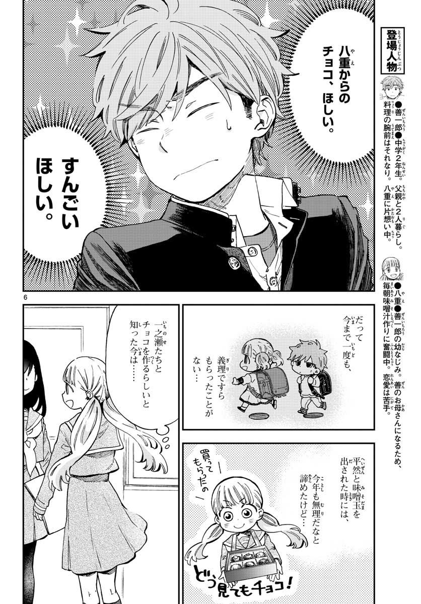 味噌汁でカンパイ！ - 第40話 - Page 6