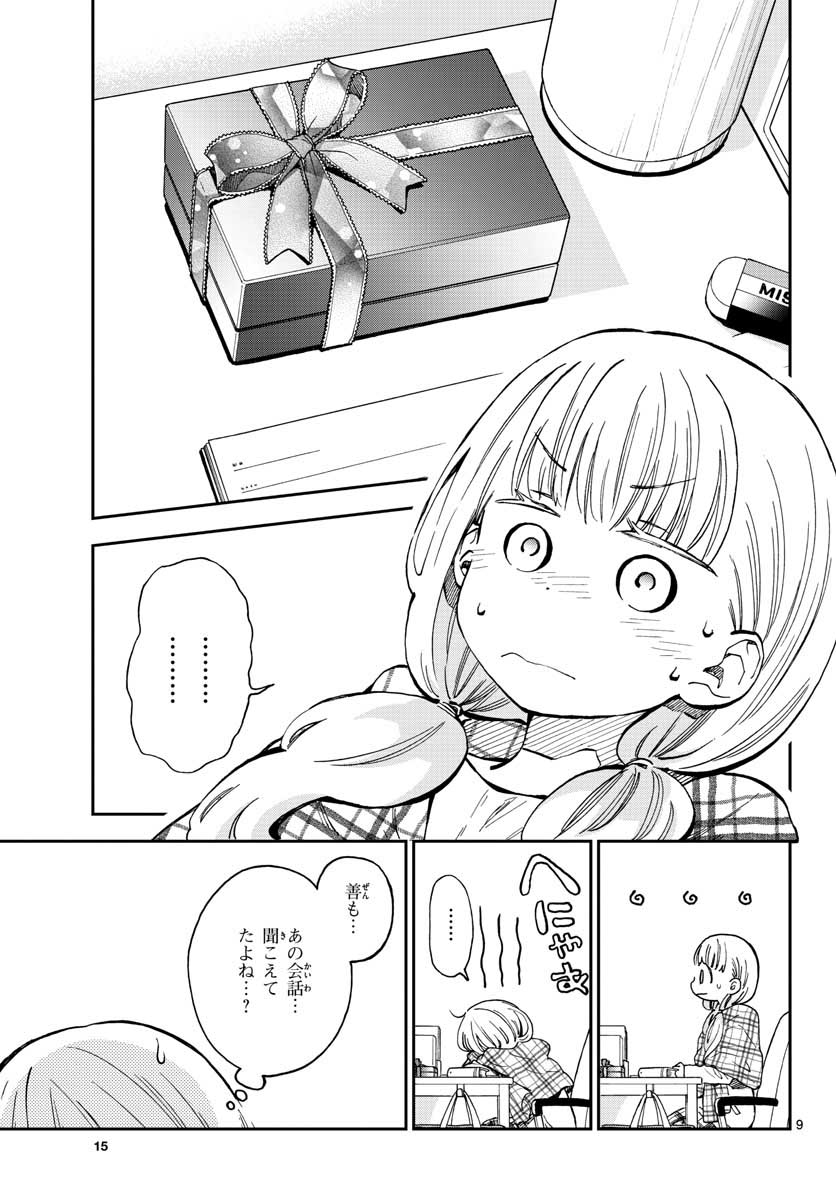 味噌汁でカンパイ！ - 第40話 - Page 9