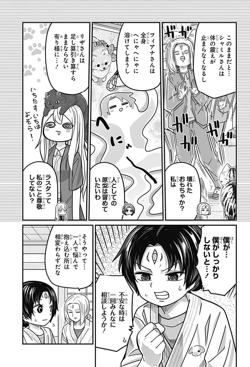 カワイスギクライシス - 第116話 - Page 11