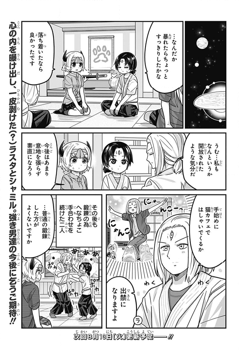 カワイスギクライシス - 第116話 - Page 15