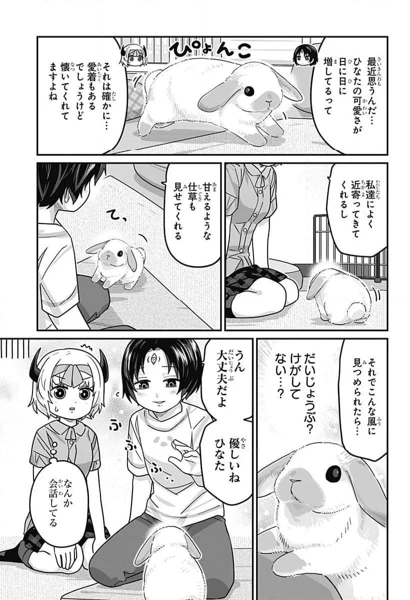 カワイスギクライシス - 第116話 - Page 3