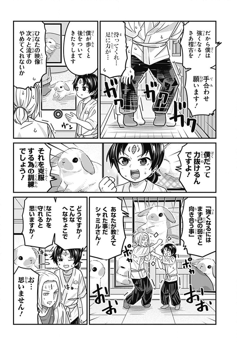 カワイスギクライシス - 第116話 - Page 8