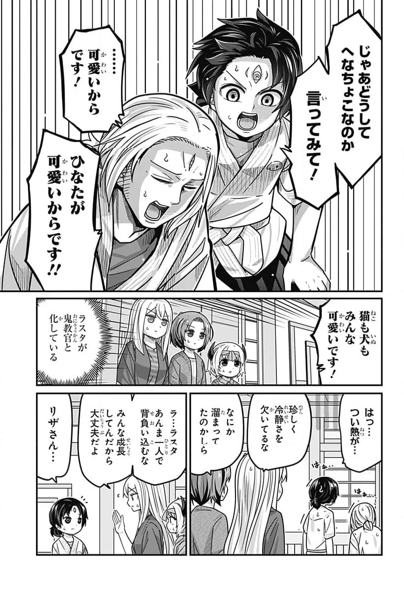 カワイスギクライシス - 第116話 - Page 9