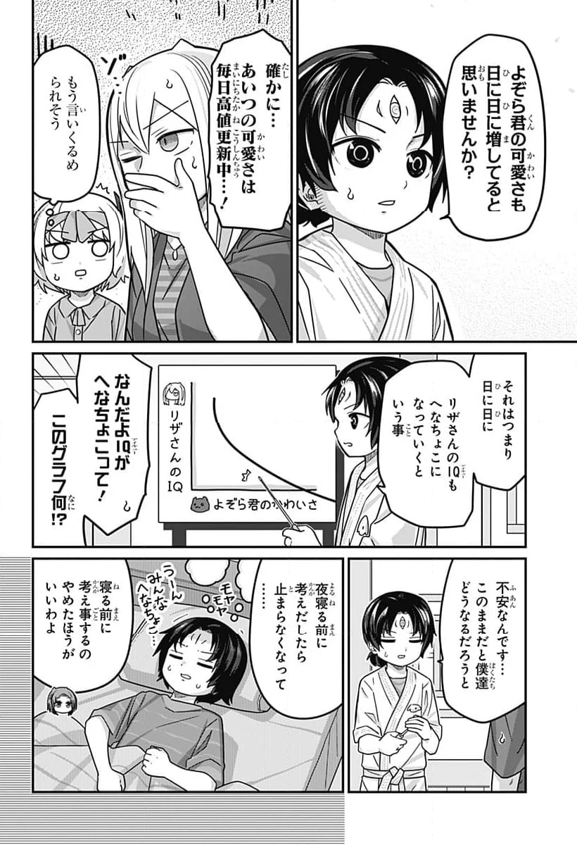 カワイスギクライシス - 第116話 - Page 10