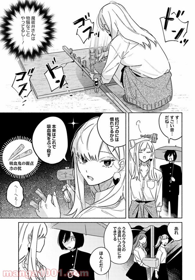 魔祓井さんは僕を狩りたい - 第1話 - Page 24