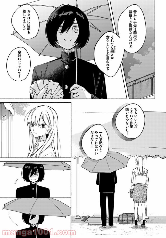 魔祓井さんは僕を狩りたい - 第1話 - Page 26