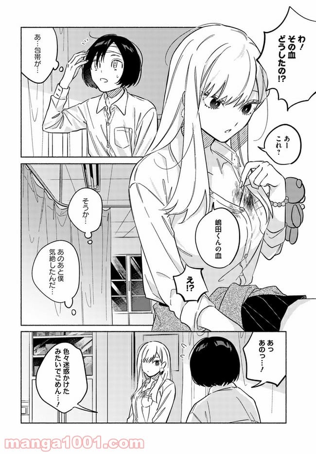 魔祓井さんは僕を狩りたい - 第1話 - Page 33