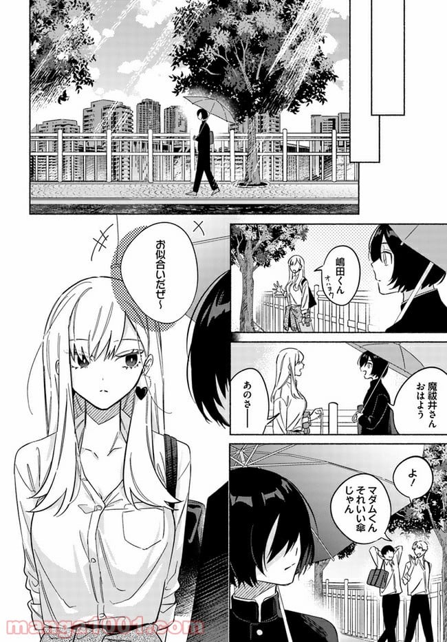 魔祓井さんは僕を狩りたい - 第1話 - Page 39