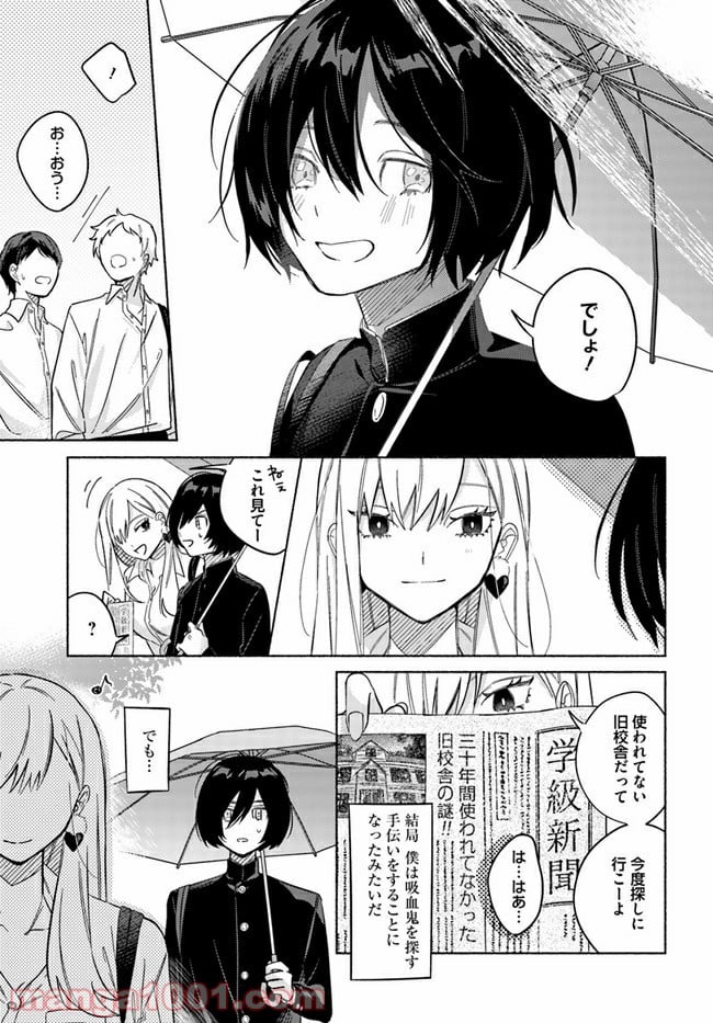 魔祓井さんは僕を狩りたい - 第1話 - Page 40