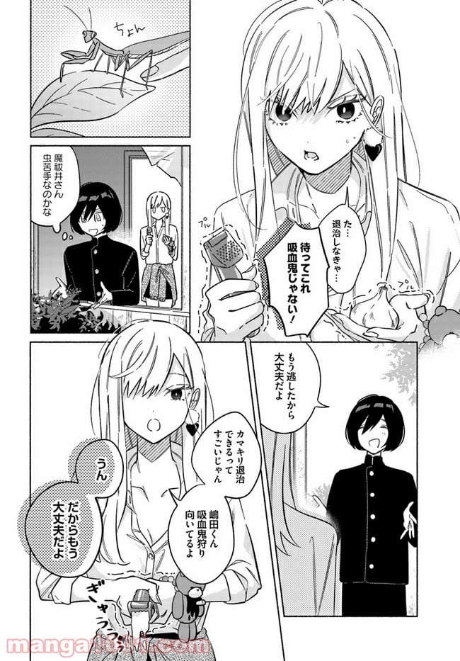 魔祓井さんは僕を狩りたい - 第2話 - Page 17