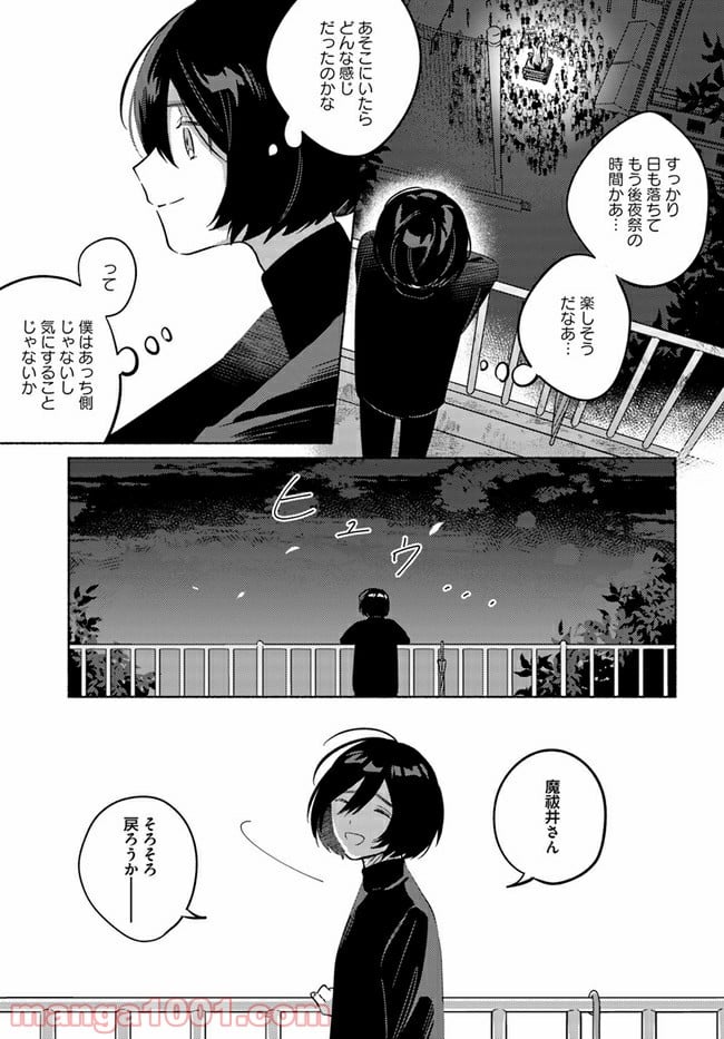 魔祓井さんは僕を狩りたい - 第2話 - Page 20