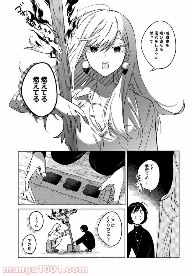 魔祓井さんは僕を狩りたい - 第2話 - Page 22