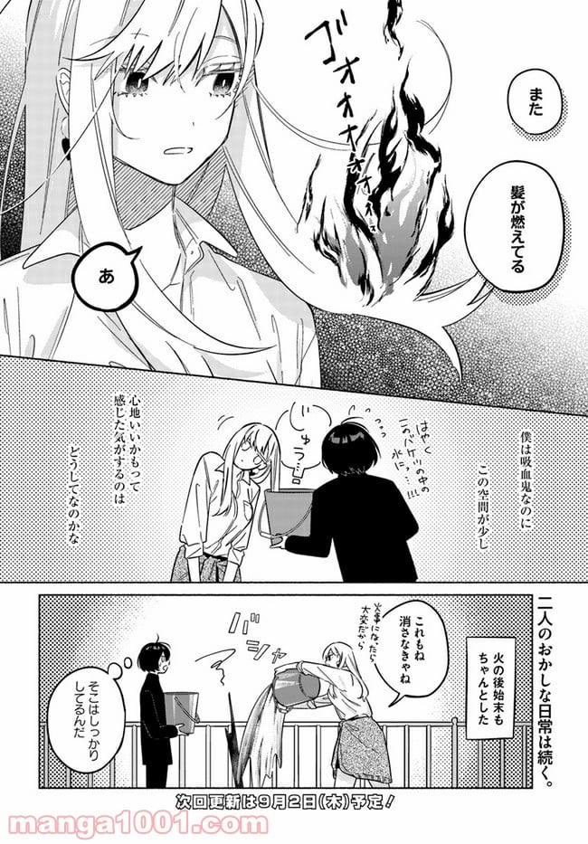 魔祓井さんは僕を狩りたい - 第2話 - Page 29