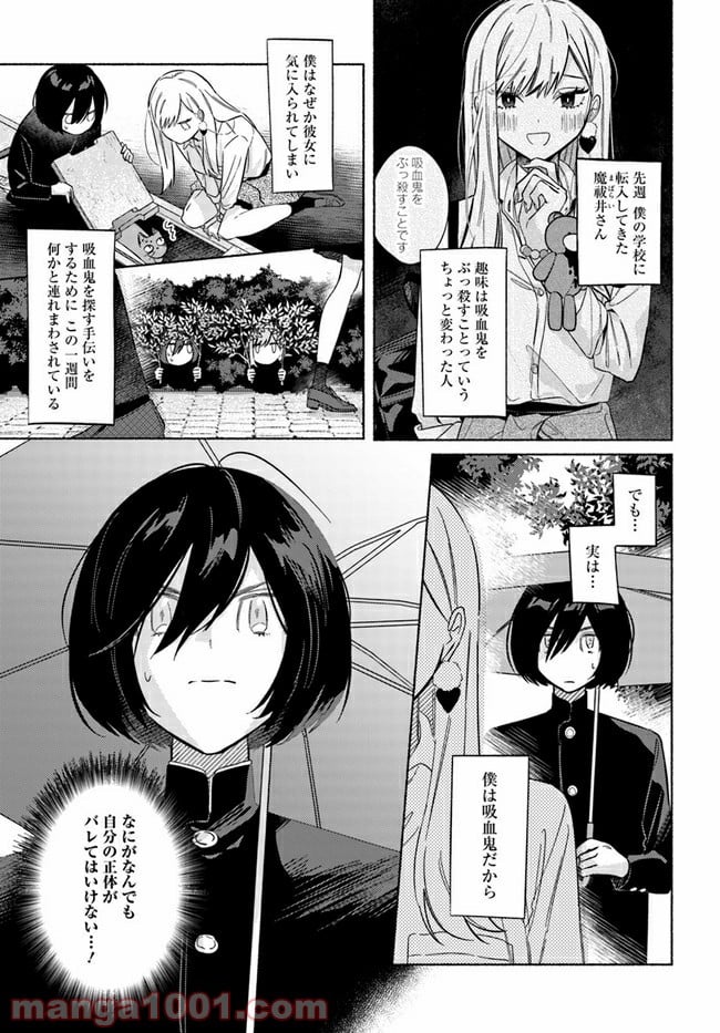 魔祓井さんは僕を狩りたい - 第2話 - Page 8