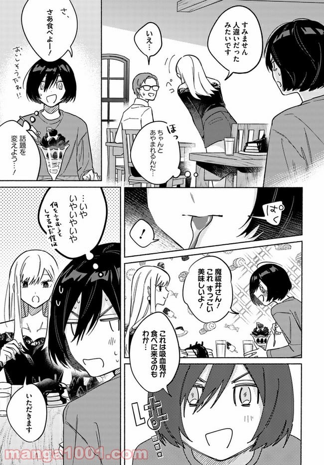 魔祓井さんは僕を狩りたい - 第3話 - Page 11