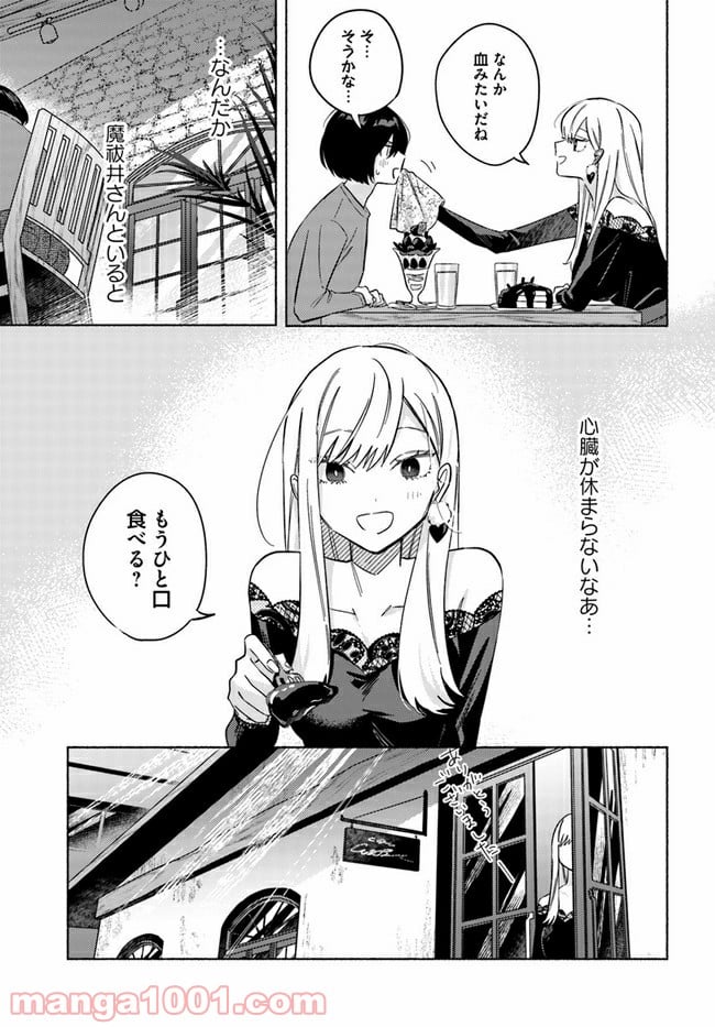 魔祓井さんは僕を狩りたい - 第3話 - Page 17