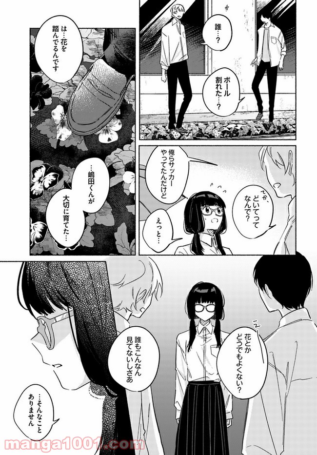 魔祓井さんは僕を狩りたい - 第4話 - Page 11