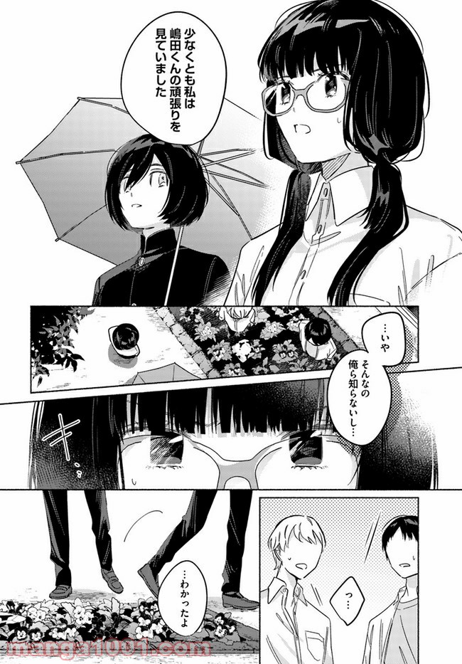 魔祓井さんは僕を狩りたい - 第4話 - Page 12