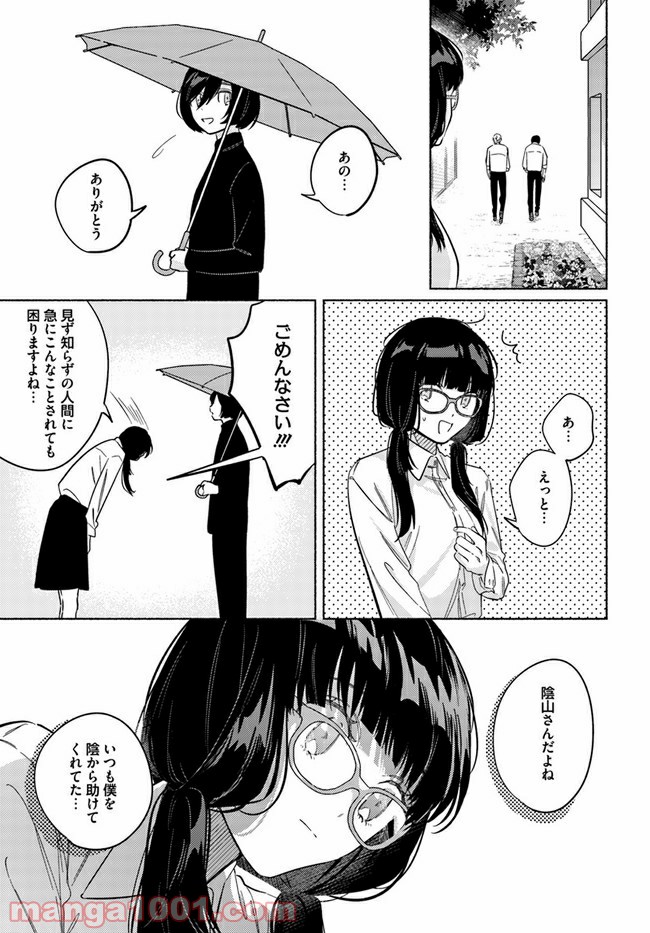 魔祓井さんは僕を狩りたい - 第4話 - Page 13