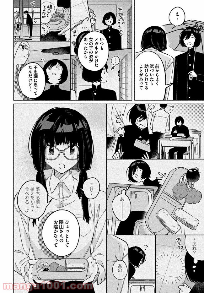 魔祓井さんは僕を狩りたい - 第4話 - Page 14