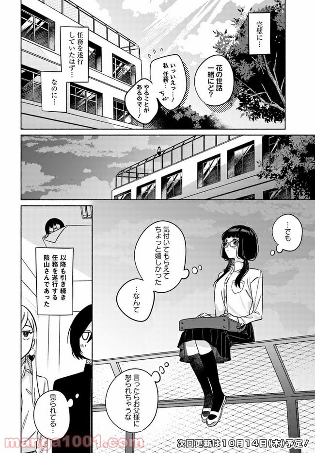 魔祓井さんは僕を狩りたい - 第4話 - Page 18