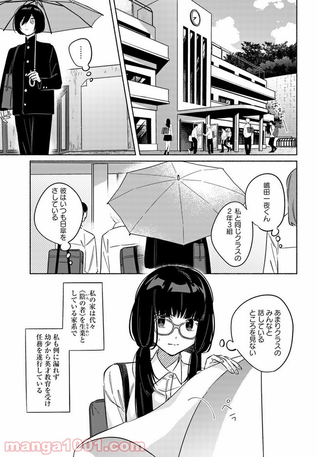 魔祓井さんは僕を狩りたい - 第4話 - Page 3