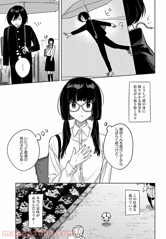 魔祓井さんは僕を狩りたい - 第4話 - Page 5