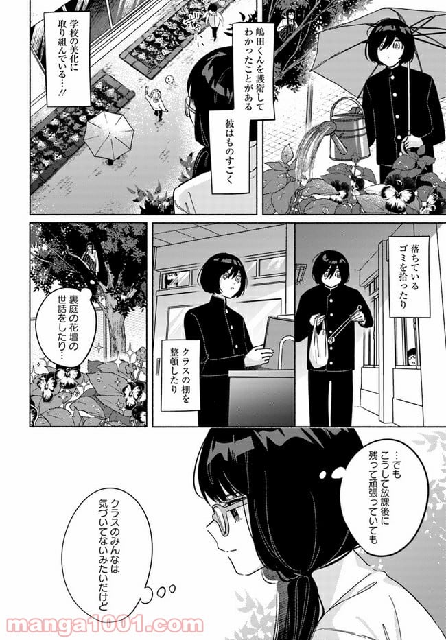 魔祓井さんは僕を狩りたい - 第4話 - Page 6