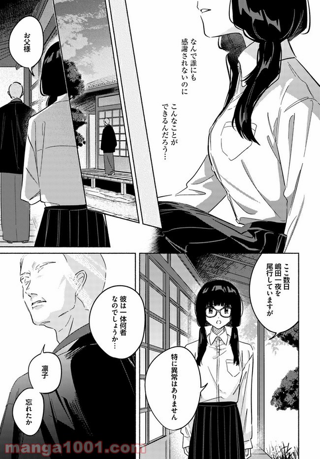 魔祓井さんは僕を狩りたい - 第4話 - Page 7