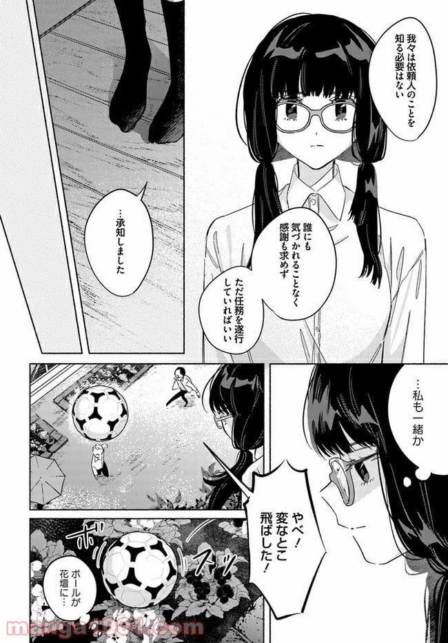 魔祓井さんは僕を狩りたい - 第4話 - Page 8