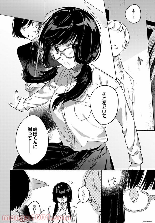 魔祓井さんは僕を狩りたい - 第4話 - Page 10