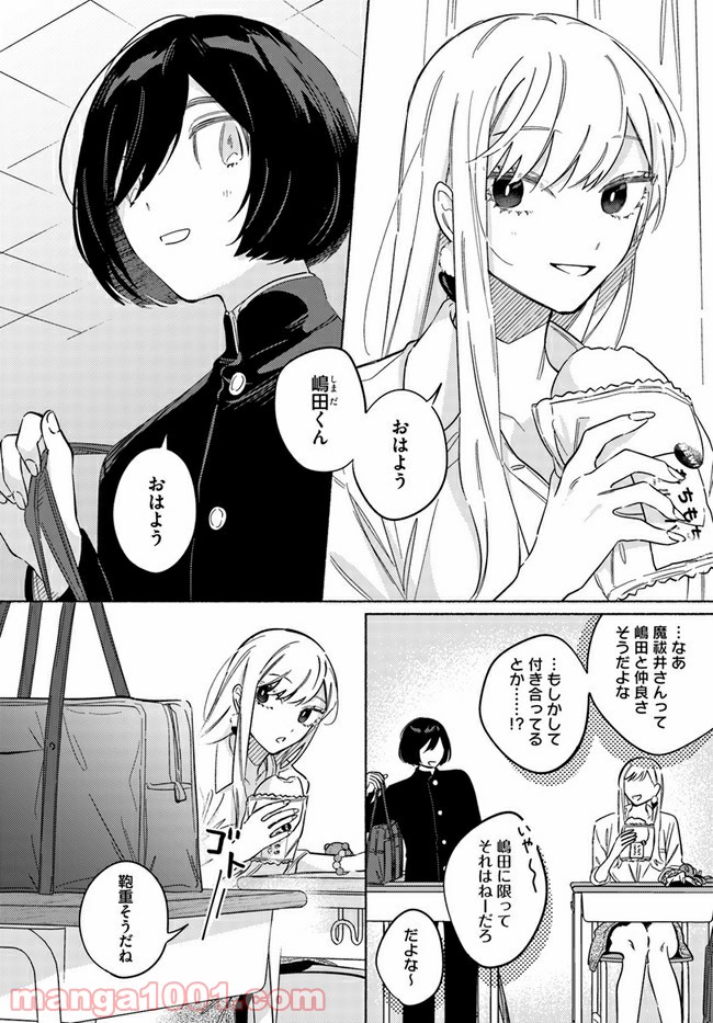 魔祓井さんは僕を狩りたい - 第5話 - Page 2