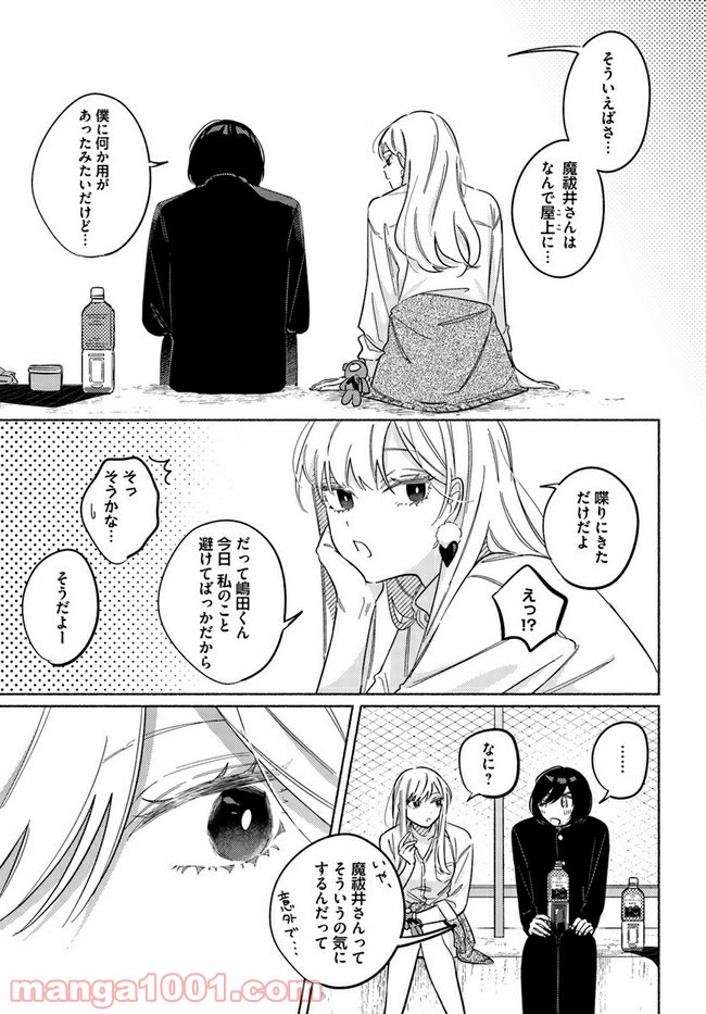 魔祓井さんは僕を狩りたい - 第5話 - Page 11