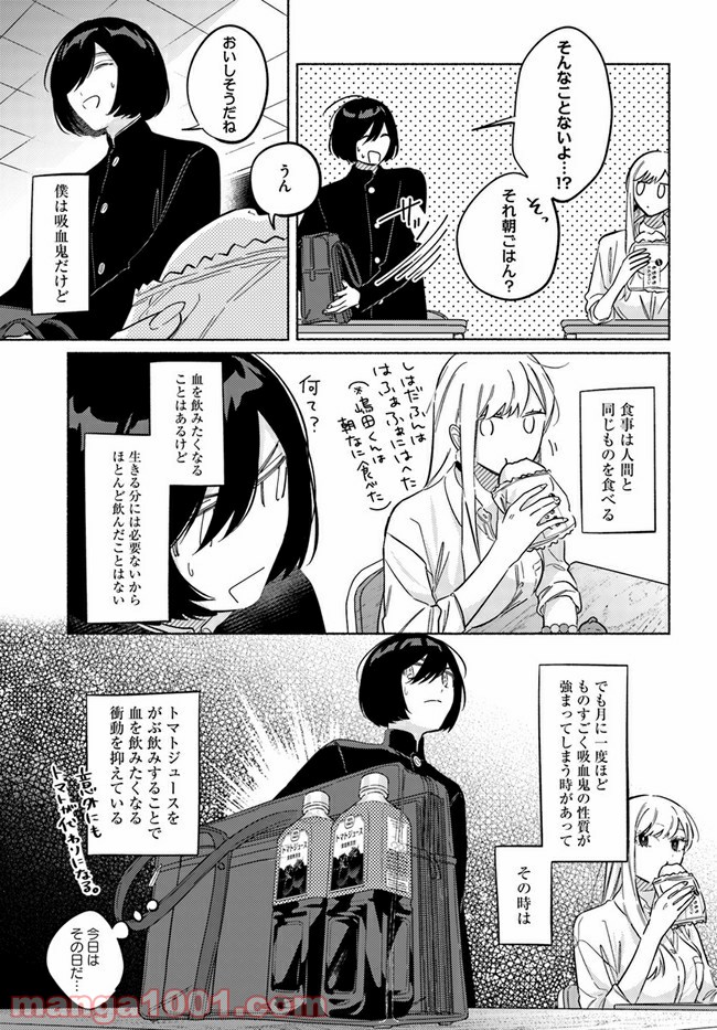 魔祓井さんは僕を狩りたい - 第5話 - Page 3