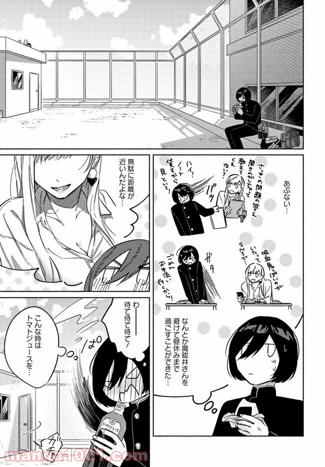 魔祓井さんは僕を狩りたい - 第5話 - Page 5