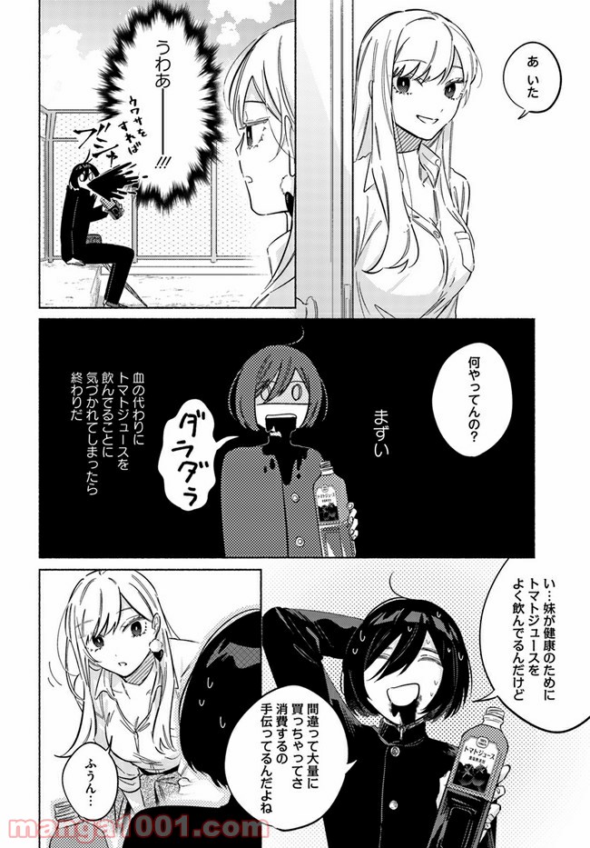 魔祓井さんは僕を狩りたい - 第5話 - Page 6