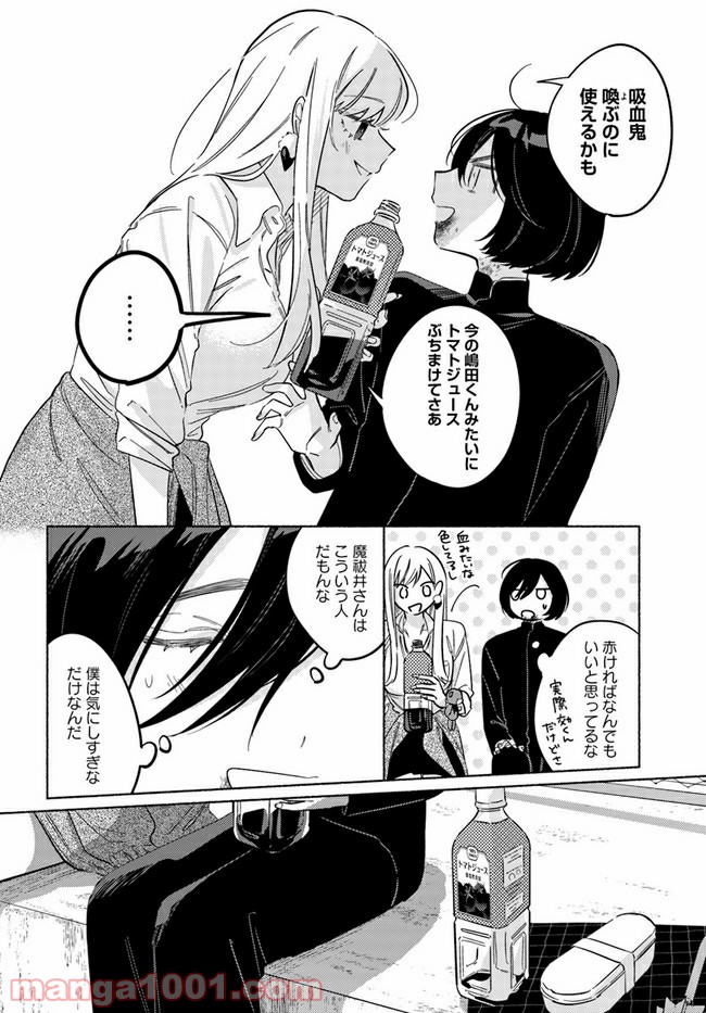 魔祓井さんは僕を狩りたい - 第5話 - Page 10