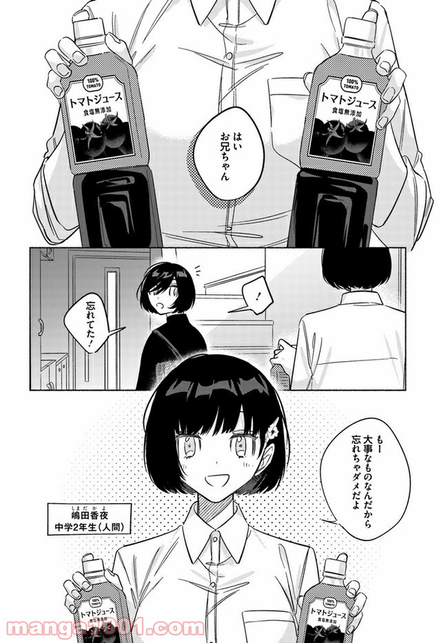 魔祓井さんは僕を狩りたい - 第6話 - Page 2