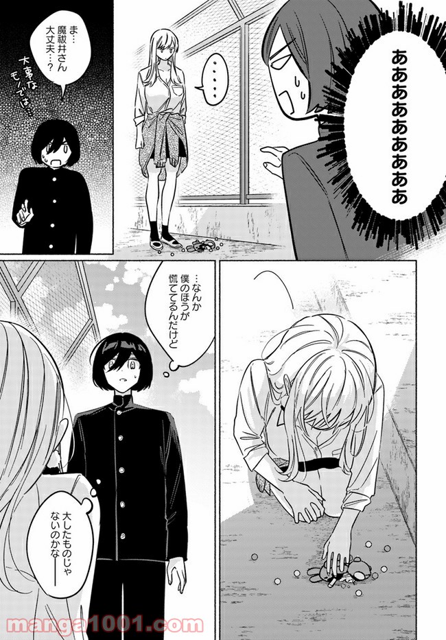 魔祓井さんは僕を狩りたい - 第6話 - Page 13