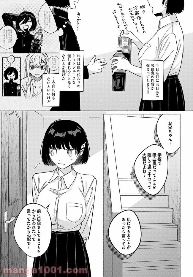 魔祓井さんは僕を狩りたい - 第6話 - Page 3