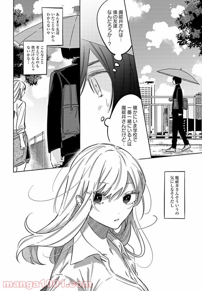 魔祓井さんは僕を狩りたい - 第6話 - Page 6