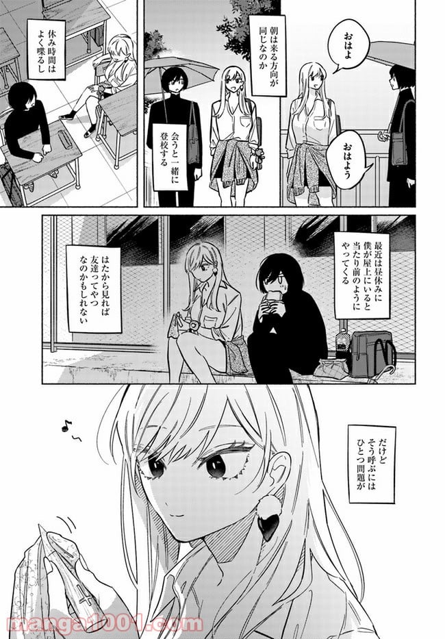 魔祓井さんは僕を狩りたい - 第6話 - Page 7